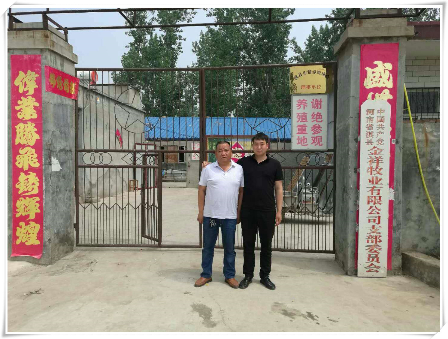 鶴壁市淇縣金祥牧業有限公司