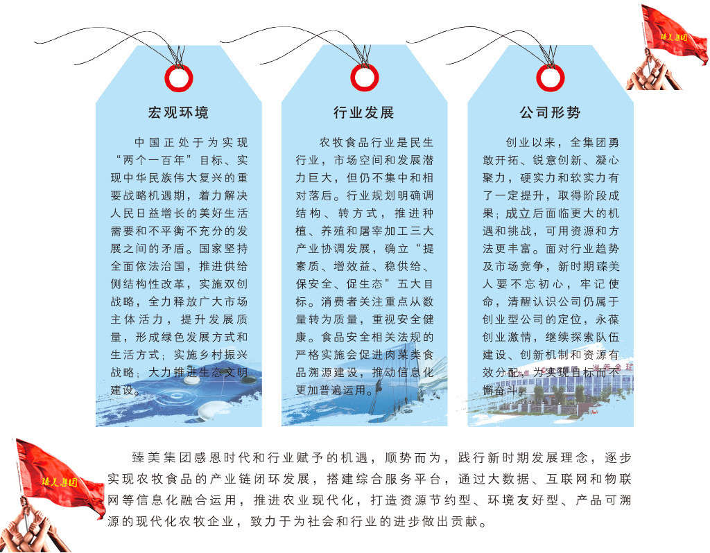 臻美農牧集團 臻美農牧集團