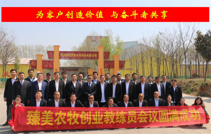 臻美農(nóng)牧集團(tuán) 臻美農(nóng)牧集團(tuán)