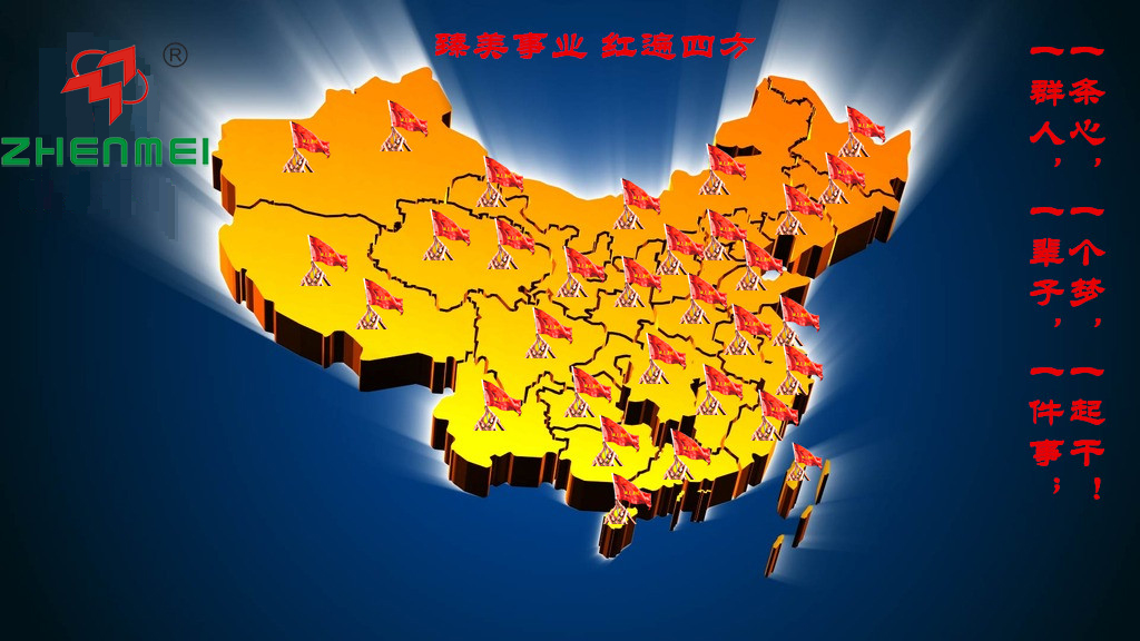 臻美農(nóng)牧集團(tuán)