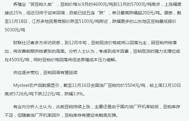 豆粕“五連跌”,飼料或?qū)⒂祪r(jià)潮?