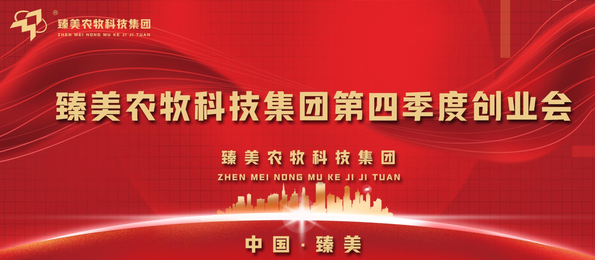 團(tuán)結(jié)協(xié)作 難而不懼成就客戶 托起伙伴——2023年第四季度創(chuàng)業(yè)工作大會(huì)